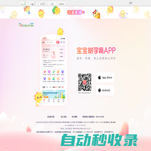 寶寶樹 - 懷孕 育兒 大型育兒網站社區