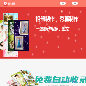 魔炫相冊,免費的音樂相冊制作神器