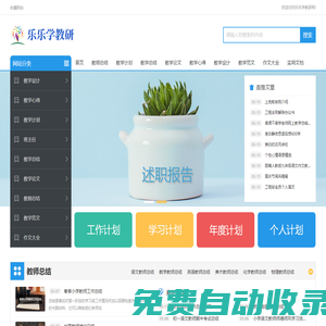 樂(lè)樂(lè)學(xué)教研網(wǎng) - 專業(yè)的學(xué)習(xí)資源分享網(wǎng)站