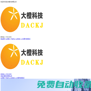大橙科技，沈陽網站建設，沈陽APP開發，沈陽小程序開發，沈陽軟件制作 - Powered by DouPHP
