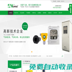 氧含量分析儀-激光氧分析儀-有毒氣體報(bào)警儀-可燃?xì)怏w報(bào)警儀-粉塵濃度檢測(cè)儀--南京艾伊科技