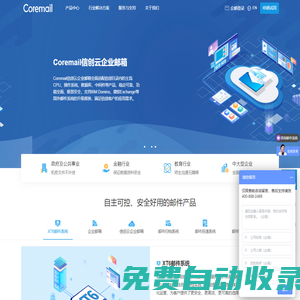 Coremail郵件系統_企業郵箱,10億用戶信賴的郵件服務器系統