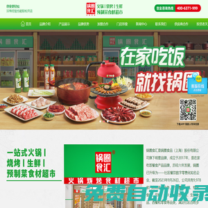 鍋圈食匯 火鍋燒烤食材超市便利店連鎖系統，唯一官方網站 誠邀加盟