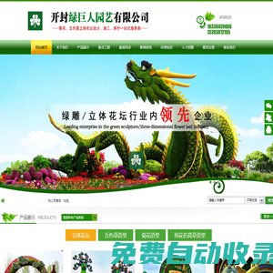 五色草造型_植物造型_立體花壇_開封綠巨人園藝有限公司
