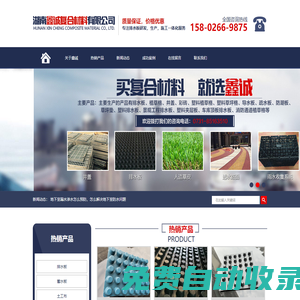 湖南長沙園林綠化排水板廠家-鑫誠復合材料有限公司
