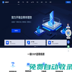 裝修管理軟件_家裝管理軟件_裝飾公司ERP管理系統_一裝ERP_成都一裝科技有限公司
