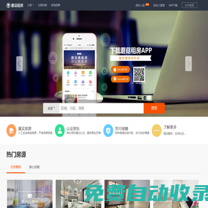武漢租房網(wǎng)_白領(lǐng)租房【蘑菇租房】