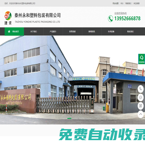 江蘇吸塑造包裝廠家-泰州永和塑料包裝有限公司