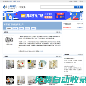 青島海爾衛浴設施有限公司