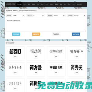 藝術(shù)字體在線生成器 藝術(shù)字體轉(zhuǎn)換器 藝術(shù)字在線轉(zhuǎn)換 繁體字體 手繪pop字體-老鞋子藝術(shù)字網(wǎng)