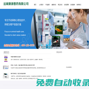 運城康源獸藥有限公司，運城康源獸藥 - 運城康源獸藥有限公司，運城康源獸藥