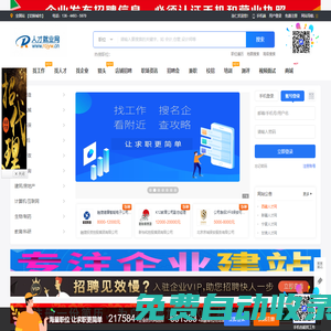 人才招聘網,連仁人才招聘網,連仁企業網絡招聘,連仁人力資源服務,連仁人才招聘網,晶彩人才招聘網,連仁院校就業,云人才招聘,中國連仁