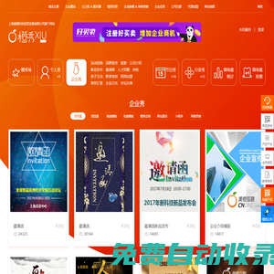 橙秀-微信h5_微場景_企業秀-微信h5頁面制作盡在橙秀官網-上海美橙科技信息發展有限公司