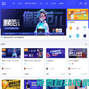 優閣(UIGREAT) - UI設計師學習交流社區