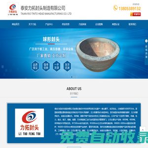 鋼包底-錐形封頭-球形封頭-泰安力拓封頭制造有限公司