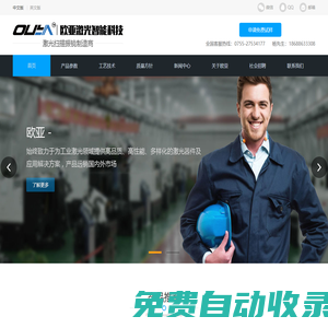 深圳市歐亞激光智能科技有限公司