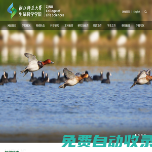 浙江師范大學生命科學學院
