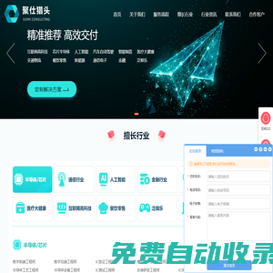 聚仕獵頭-上海聚仕人才咨詢有限公司