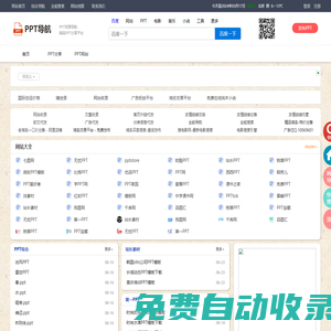 PPT導航網_ppt模板_ppt素材_ppt下載_免費PPT素材資源分享發布平臺