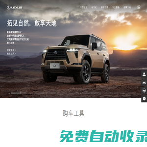LEXUS雷克薩斯官網