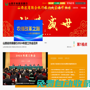 山西農(nóng)村商業(yè)聯(lián)合銀行股份有限公司