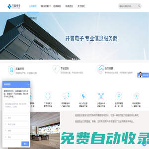 廣西開普電子工程有限公司