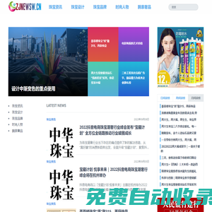 珠寶網(wǎng)—www.zjnewsw.cn珠寶行業(yè)門戶網(wǎng)站