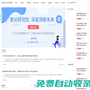 智論產(chǎn)業(yè)研究院-領(lǐng)先的市場(chǎng)研究與行業(yè)信息咨詢(xún)機(jī)構(gòu)