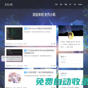 歲月小筑 | Littleplus的個人博客，分享最新最熱的動漫資訊，豐富實用的電腦技巧，Python、PHP經驗