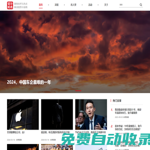 華商韜略 - 聚焦標桿與熱點，解讀趨勢與韜略