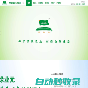 中國綠業元集團