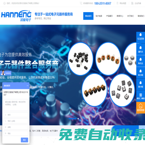 貼片電容-貼片電阻-貼片二三級管_[漢能電子]專注各品牌電子元器件代理商