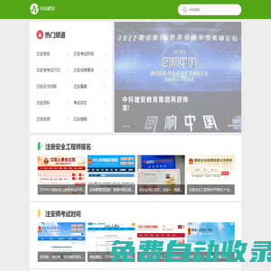 中科建安-專注于注冊安全工程師考前輔導