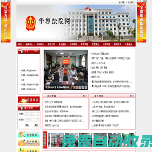 華容縣人民法院