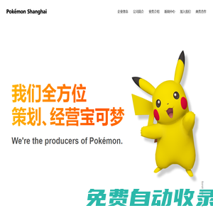 寶可夢（上海）玩具有限公司