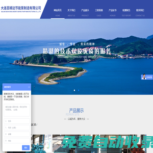 大連百順達節能泵制造有限公司