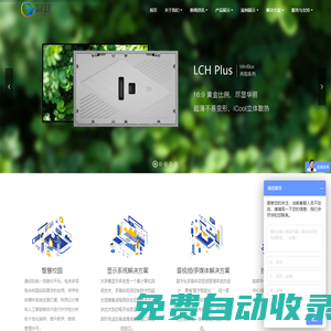 深圳LED顯示屏解決方案-深圳冠廷達科技有限公司
