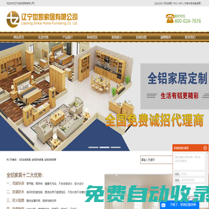 沈陽全鋁家具_全鋁定制家具_全鋁定制家居-遼寧世凱家居有限公司