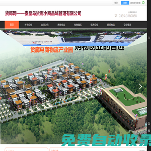 貨郎網(wǎng)_秦皇島貨廊小商品城_秦皇島貨廊電商物流產(chǎn)業(yè)園