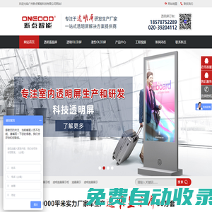 廣州新點智能科技有限公司-多媒體信息宣傳顯示設備等相關產品的研發