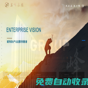 巖峰集團官網