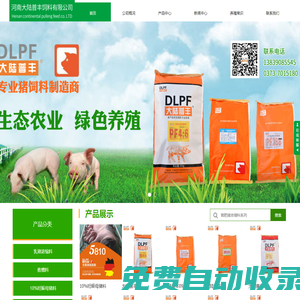 首頁 - 河南大陸普豐飼料有限公司