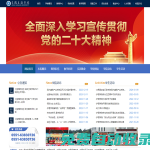 安徽三聯學院-護理學院