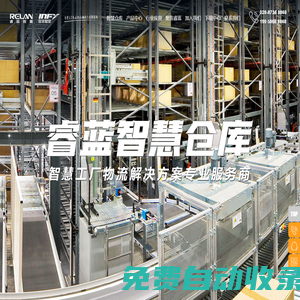 成都倉庫貨架-重型貨架-自動化立體庫-智能貨架-成都音非智能物流裝備有限公司