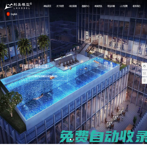 廣州市利美模型設計有限公司-建筑模型沙盤-多媒體互動沙盤