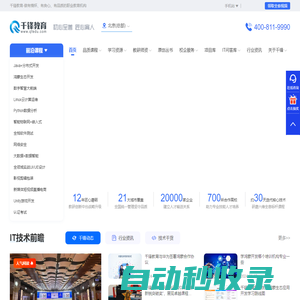 IT培訓機構_IT培訓課程_千鋒教育軟件開發培訓,堅持面授品質