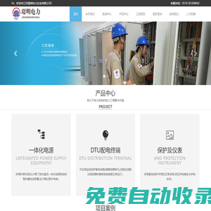 江蘇璟明電力實業有限公司_直流屏_一體化電源