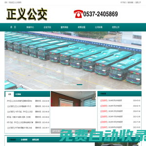 正義公交