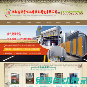 沈陽鑫瑞節(jié)能環(huán)保設(shè)備制造有限公司