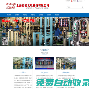 上海福駿光電科技有限公司 專業開發 設計 制造 銷售 自動雷射水平儀 多功能自動雷射標示儀 油液型多功能角度水平儀